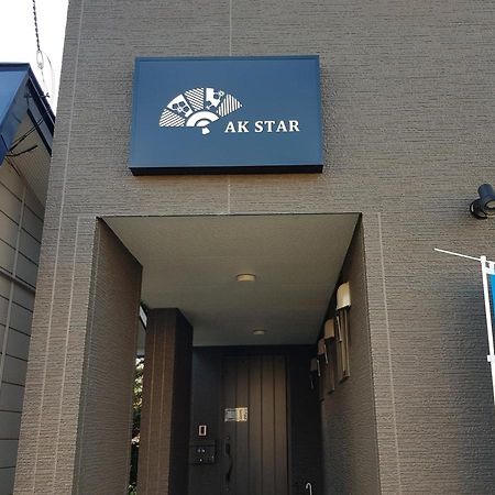Ak Star Hotel 富良野市 エクステリア 写真