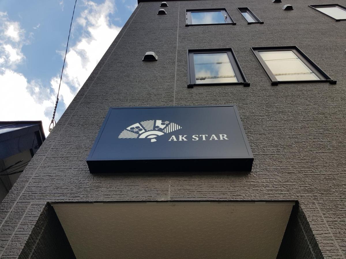 Ak Star Hotel 富良野市 エクステリア 写真