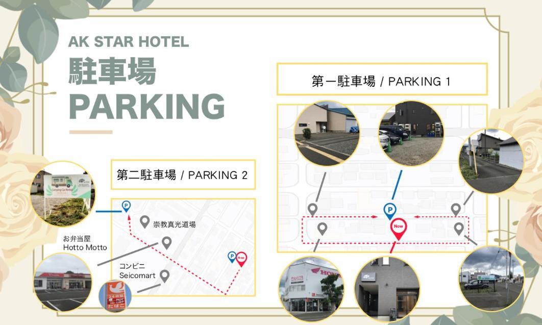 Ak Star Hotel 富良野市 エクステリア 写真